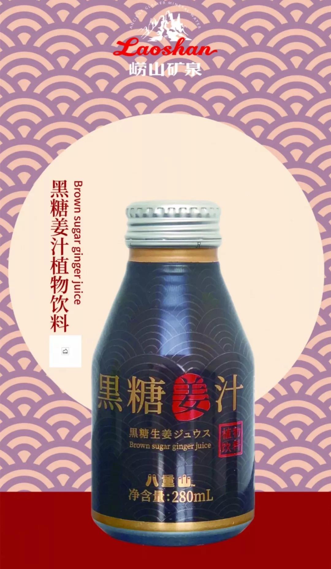 黑糖姜汁植物饮料