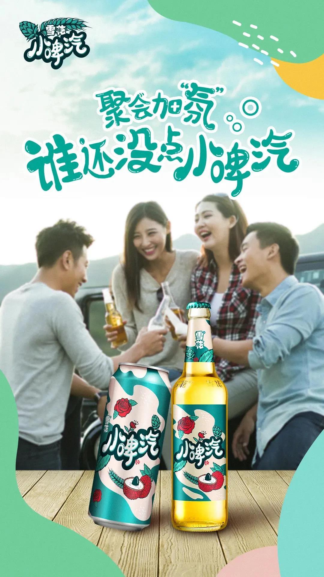 华润雪花啤酒推"小啤汽"碳酸果汁饮料