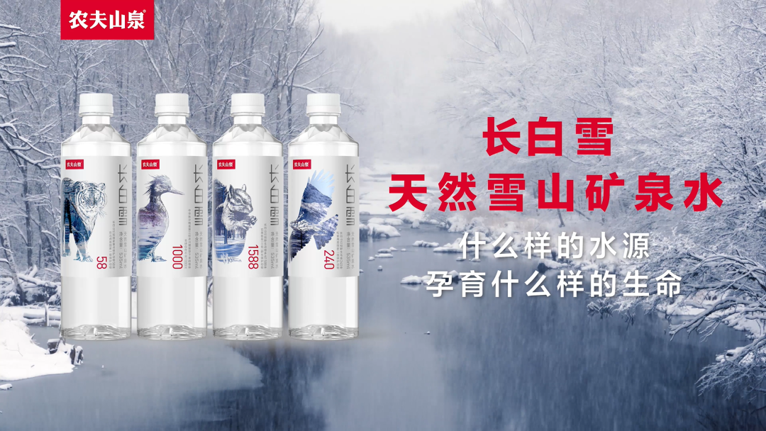 农夫山泉推长白雪天然雪山矿泉水新品